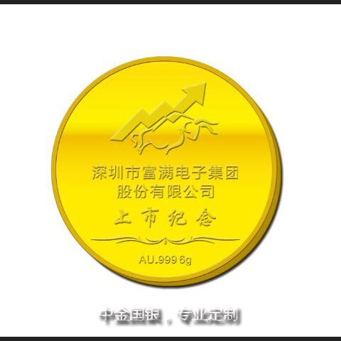 金币上市纪念品定制